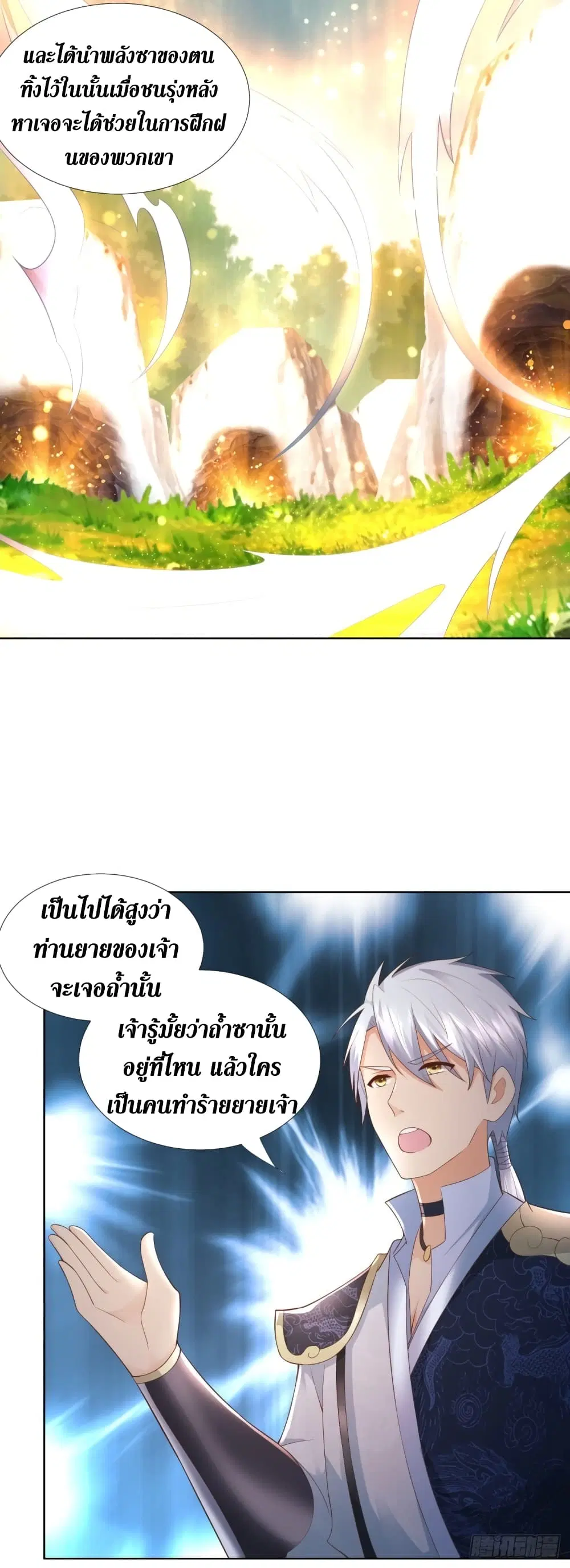Zhi Zun Chong Sheng ตอนที่ 99 หน้า 15