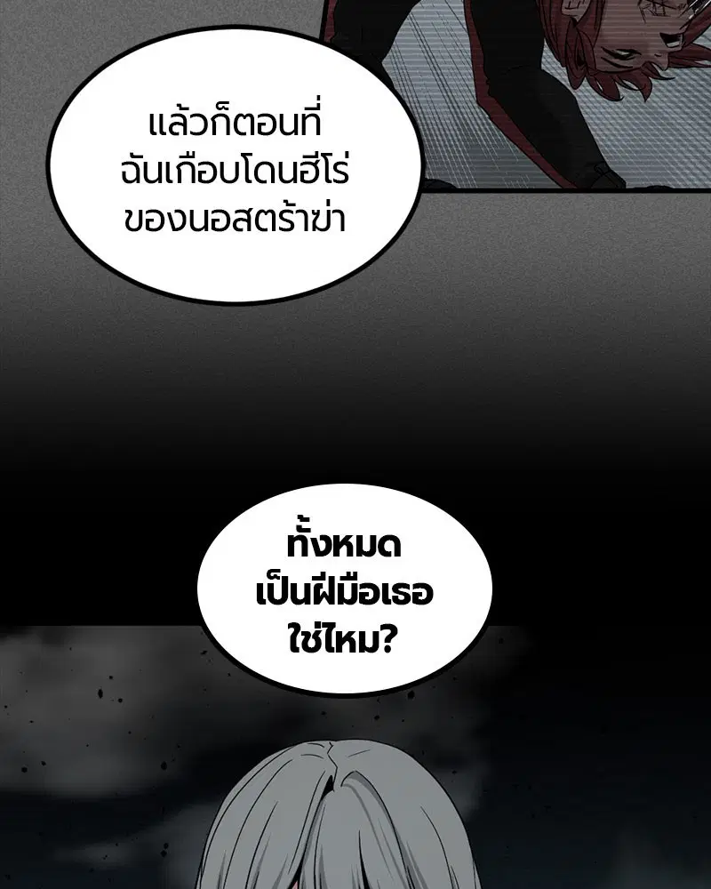 HERO KILLER ตอนที่ 106 หน้า 26