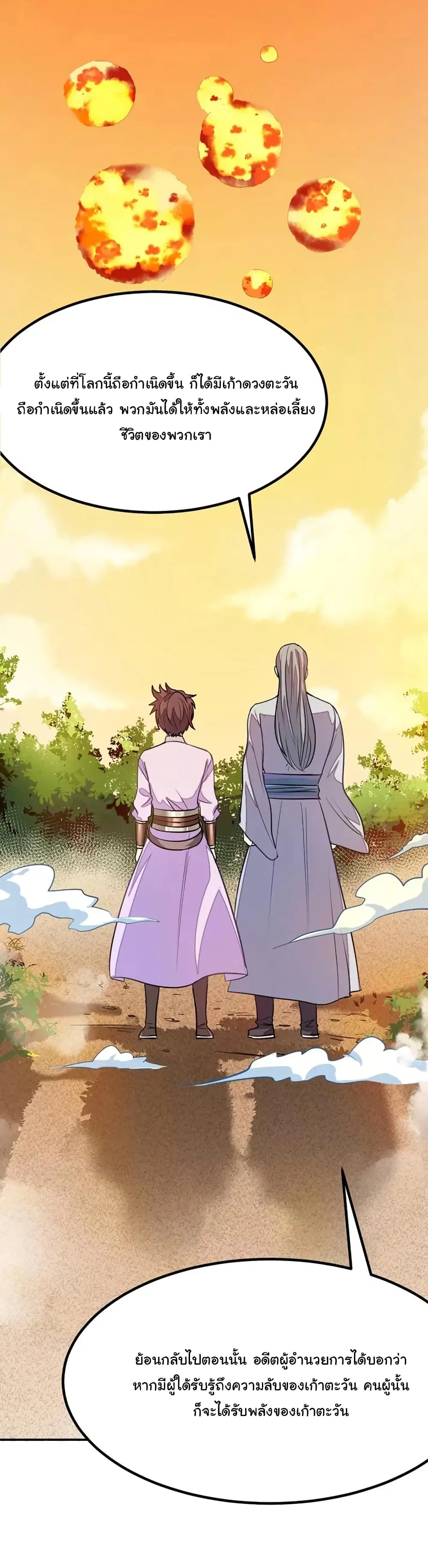 Nine Sun God King ตอนที่ 76 หน้า 20
