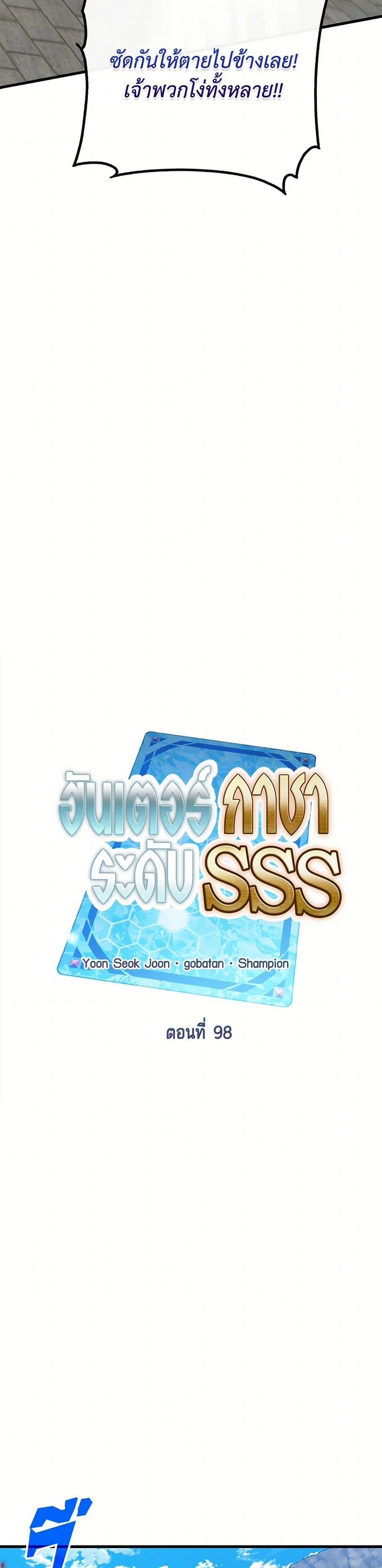 SSS-Class Gacha Hunter ตอนที่ 98 หน้า 19