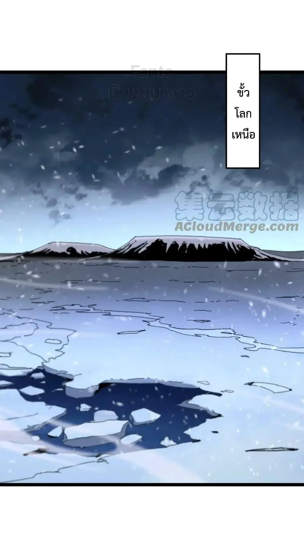 World’s Apocalypse Online ตอนที่ 197 หน้า 2