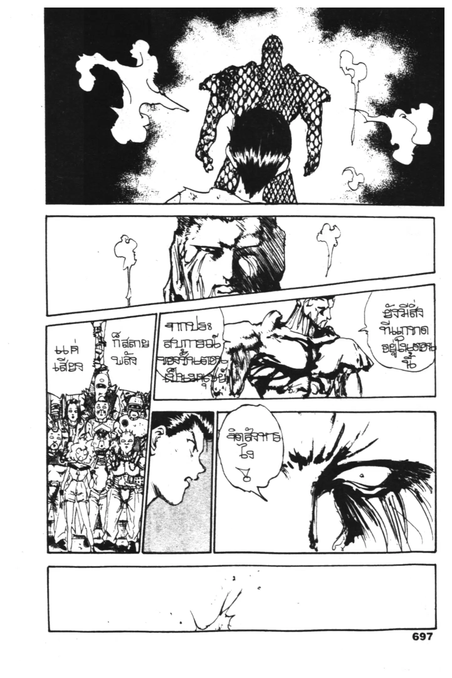 Yu Yu Hakusho ตอนที่ 104 หน้า 17