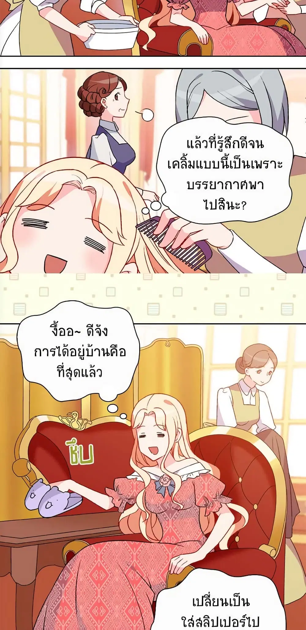 What It Takes to be a Villainess ตอนที่ 36 หน้า 7