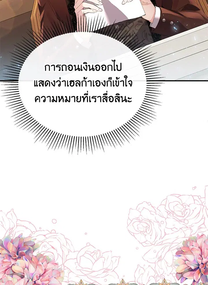 The Real Daughter Is Back ตอนที่ 32 หน้า 24