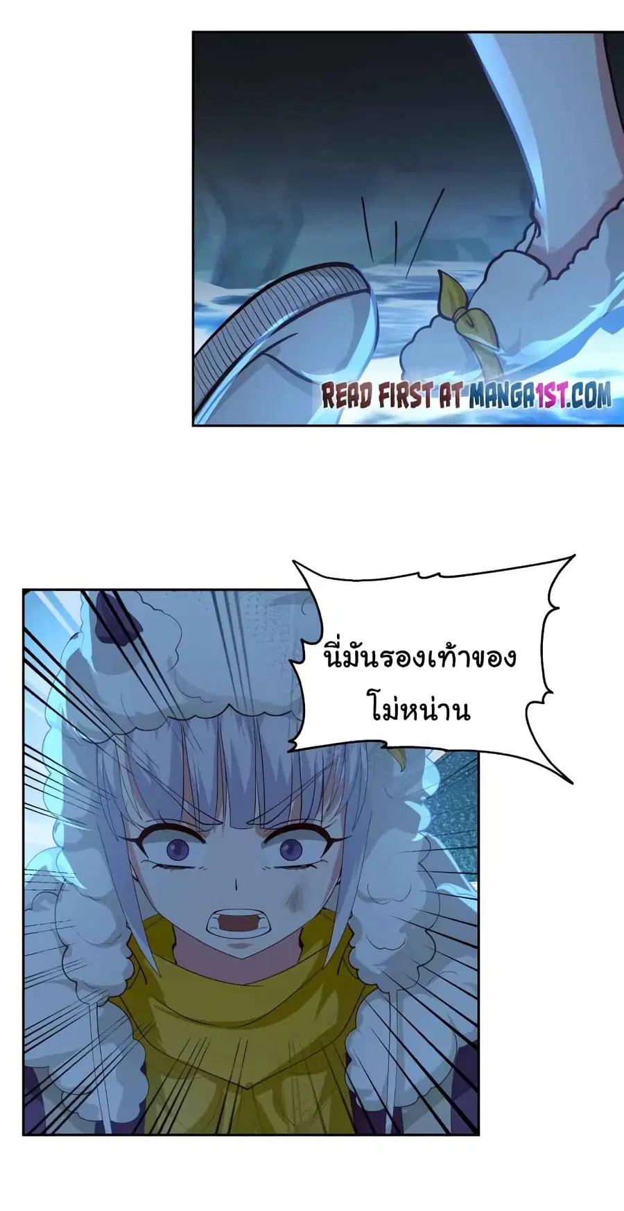 I Have a Dragon in My Body ตอนที่ 450 หน้า 5