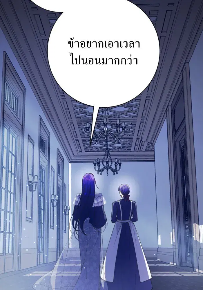 Your Throne ตอนที่ 156 หน้า 79
