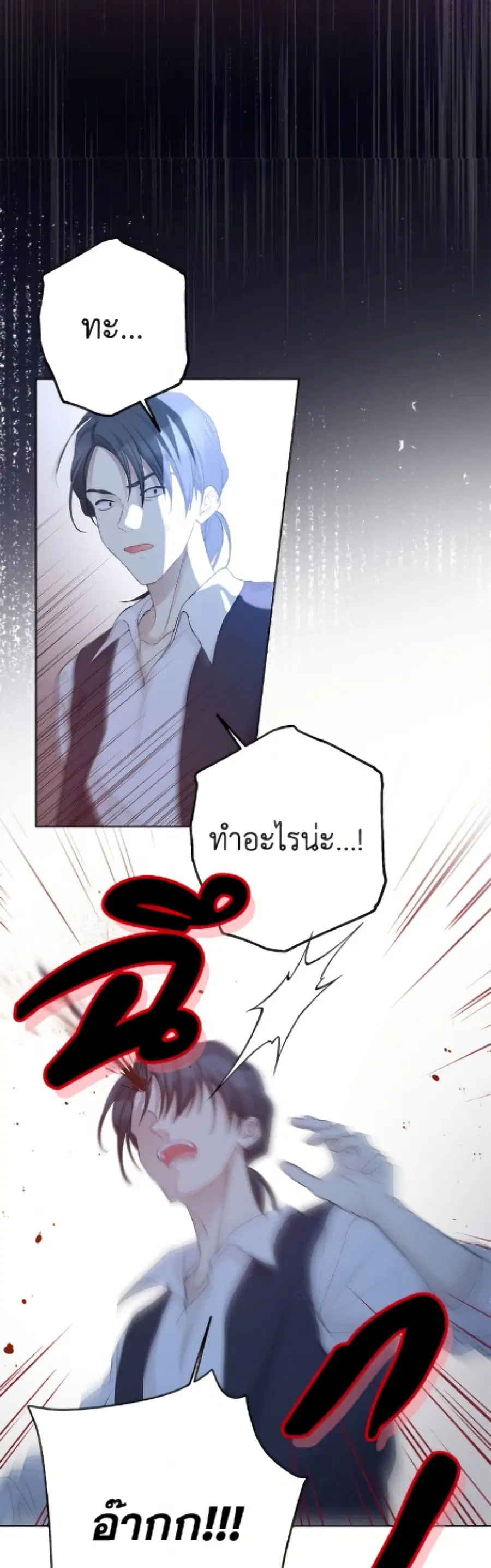 The Viridescent Crown ตอนที่ 125 หน้า 37