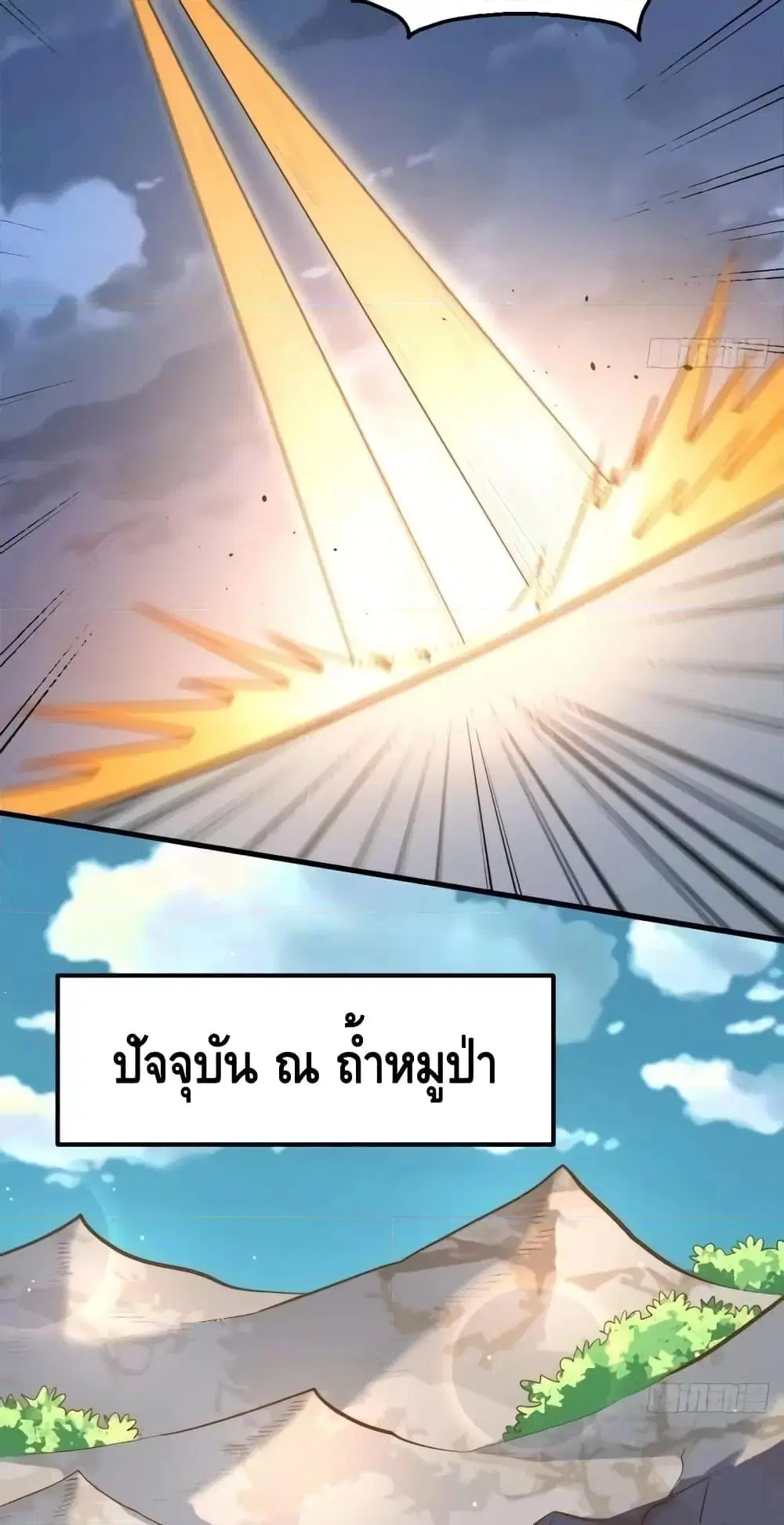 It Turns Out That I Am A Big Cultivator ตอนที่ 142 หน้า 16