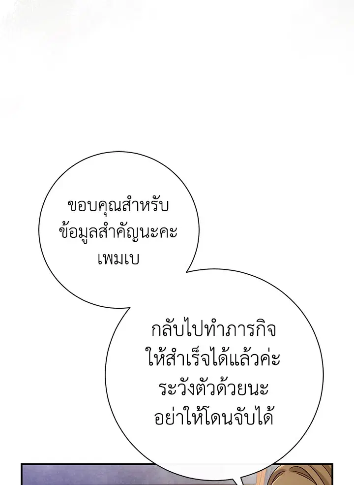 The Villain’s Match Is Too Perfect – คู่ดูตัวของนางร้ายเพอร์เฟกต์เกินไป ตอนที่ 16 หน้า 49