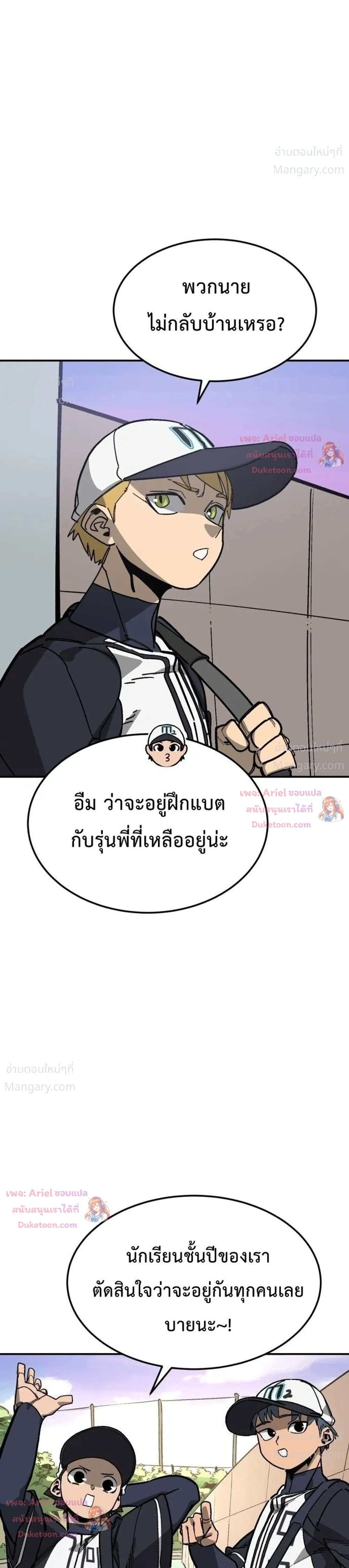 Winning Shot! – ลูกสู่ฝัน! ตอนที่ 130 หน้า 10