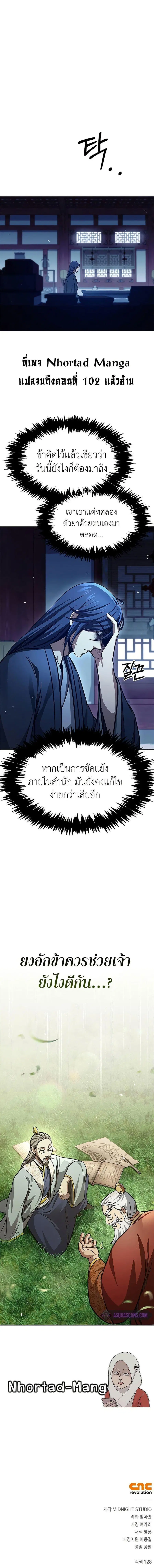 Heavenly Grand Archive’s Young Master ตอนที่ 36 หน้า 20