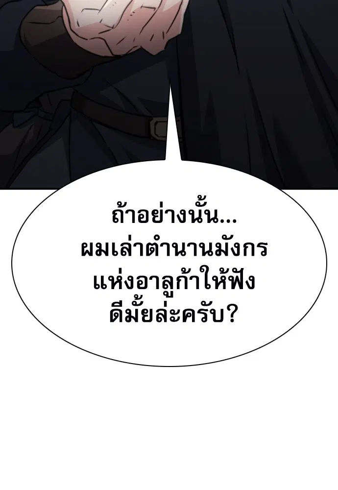 The Druid of Seoul Station ตอนที่ 160 หน้า 164