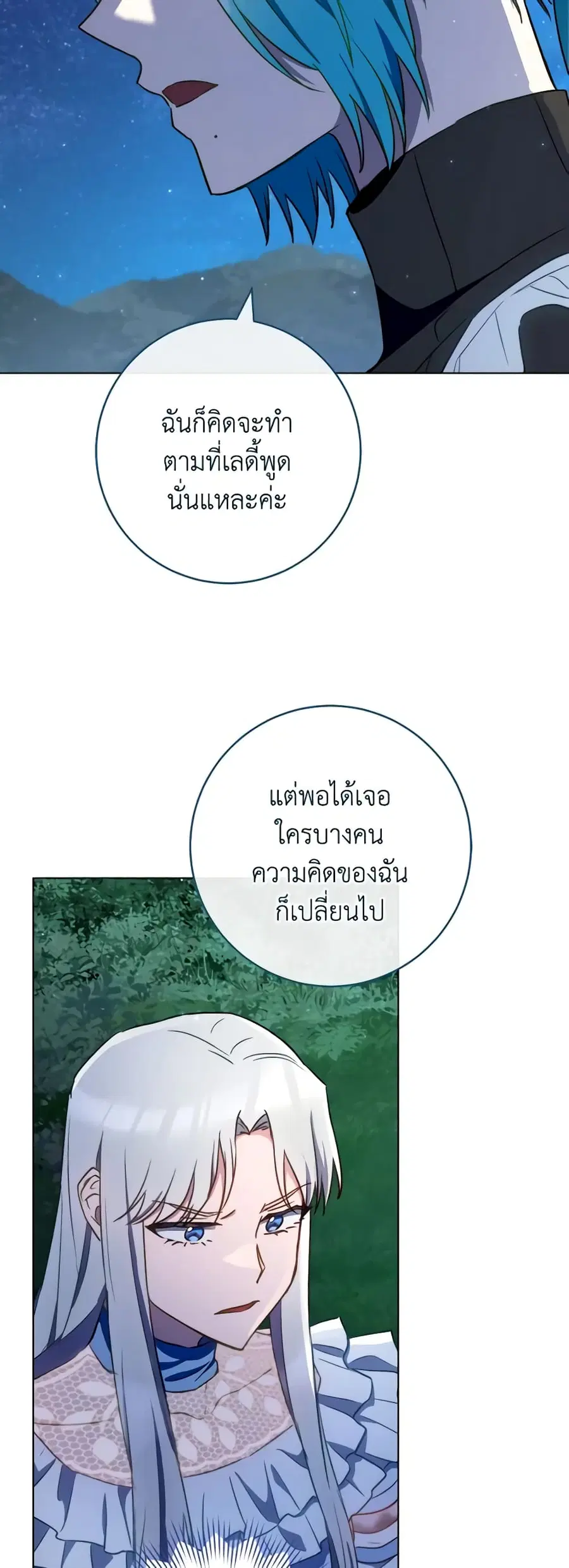 The Young Lady Is a Royal Chef ตอนที่ 119 หน้า 9