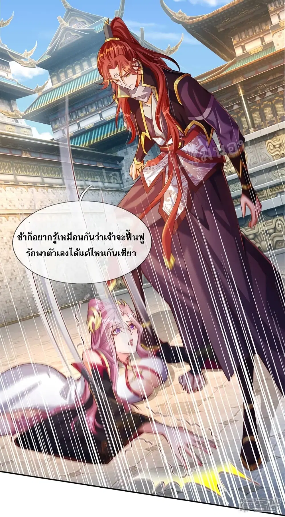 Ultimate Demon King System ตอนที่ 60 หน้า 5