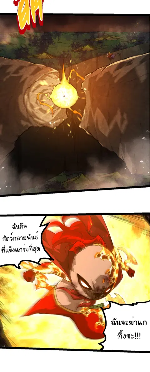Evolution Begins With A Big Tree ตอนที่ 349 หน้า 13