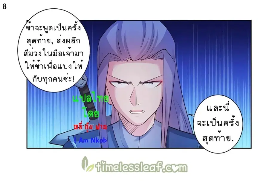 Above All Gods ตอนที่ 46 หน้า 9