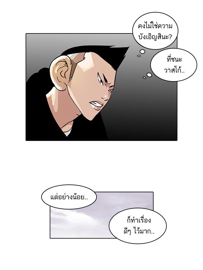 Lookism ตอนที่ 51 หน้า 50