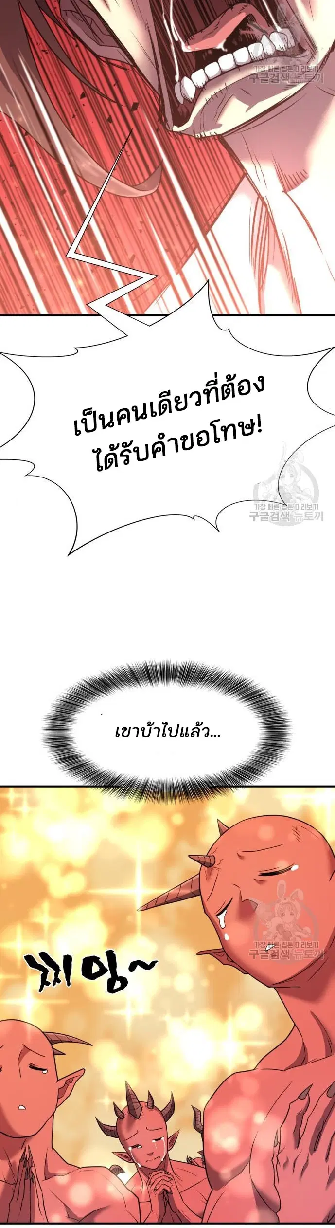 The Greatest Estate Developer ตอนที่ 116 หน้า 42