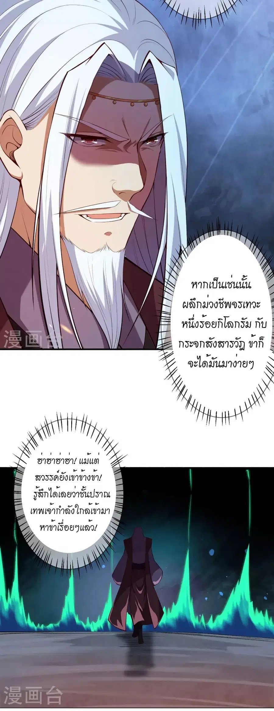 Against the Gods ตอนที่ 494 หน้า 9