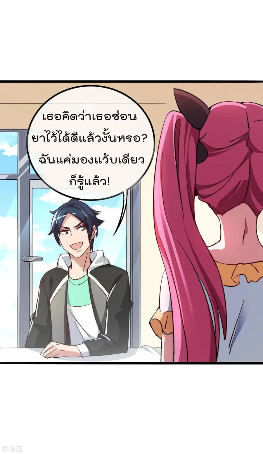 I am The Richest in The World ตอนที่ 23 หน้า 25