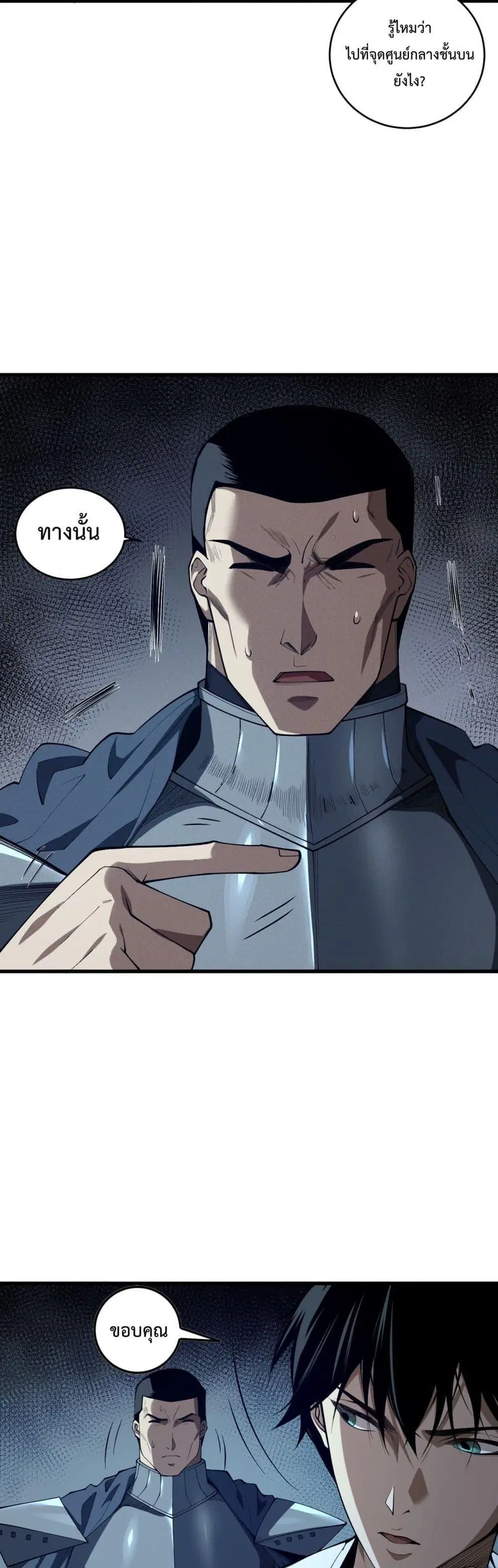 Necromancer King of The Scourge ตอนที่ 104 หน้า 29