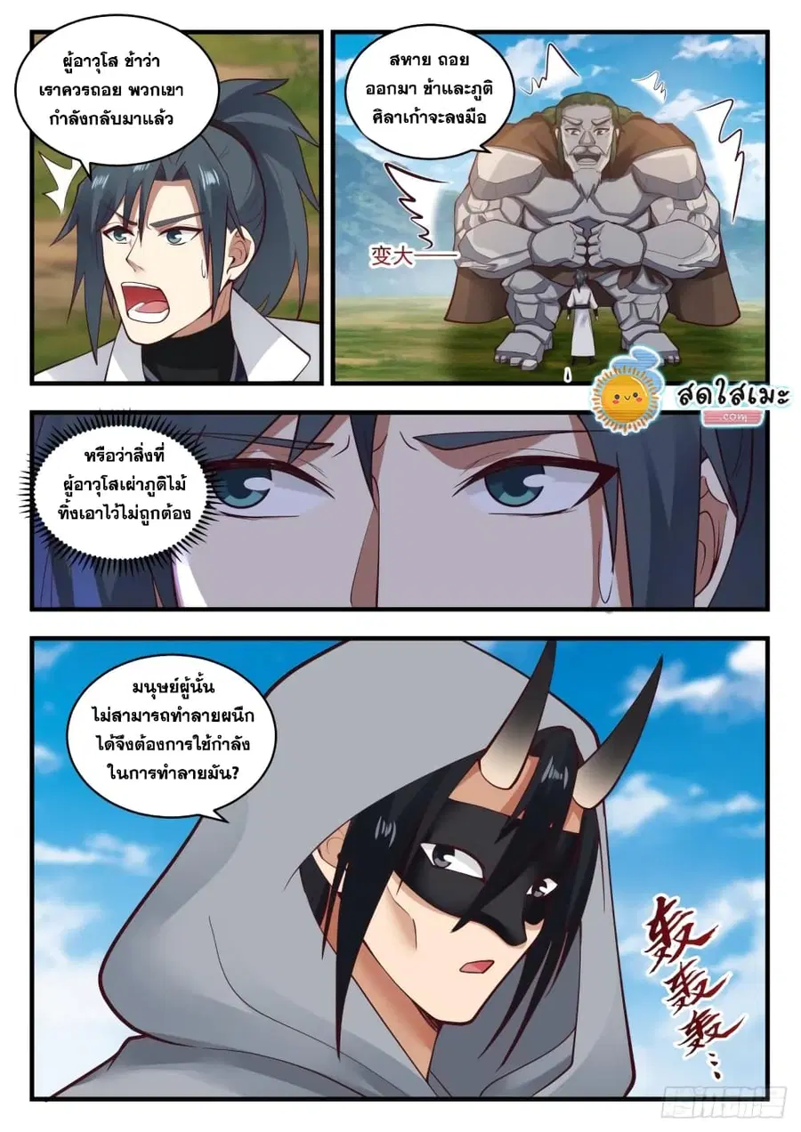 Martial Peak ตอนที่ 1915 หน้า 6