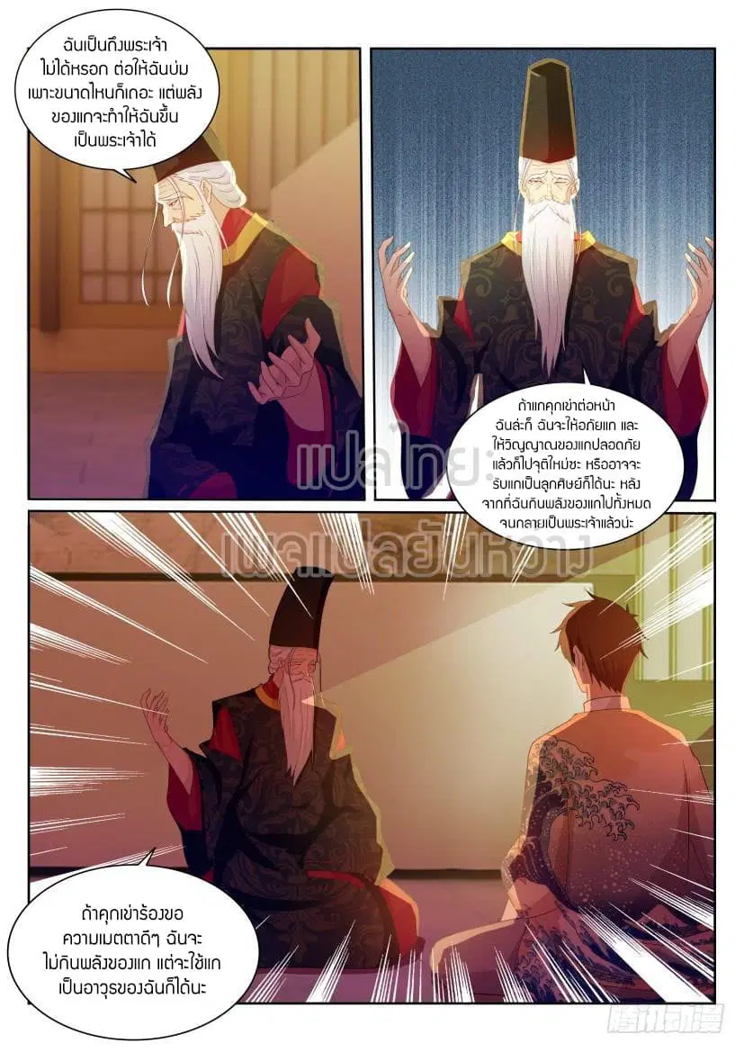 Rebirth Of The Urban Immortal Cultivator ตอนที่ 204 หน้า 13