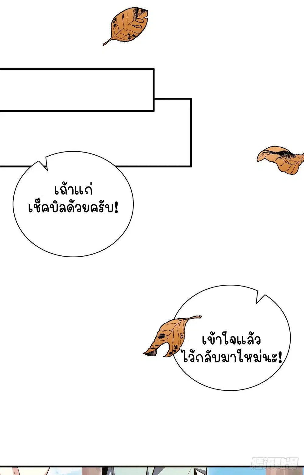 My Wife Is From a Thousand Years Ago ตอนที่ 24 หน้า 50