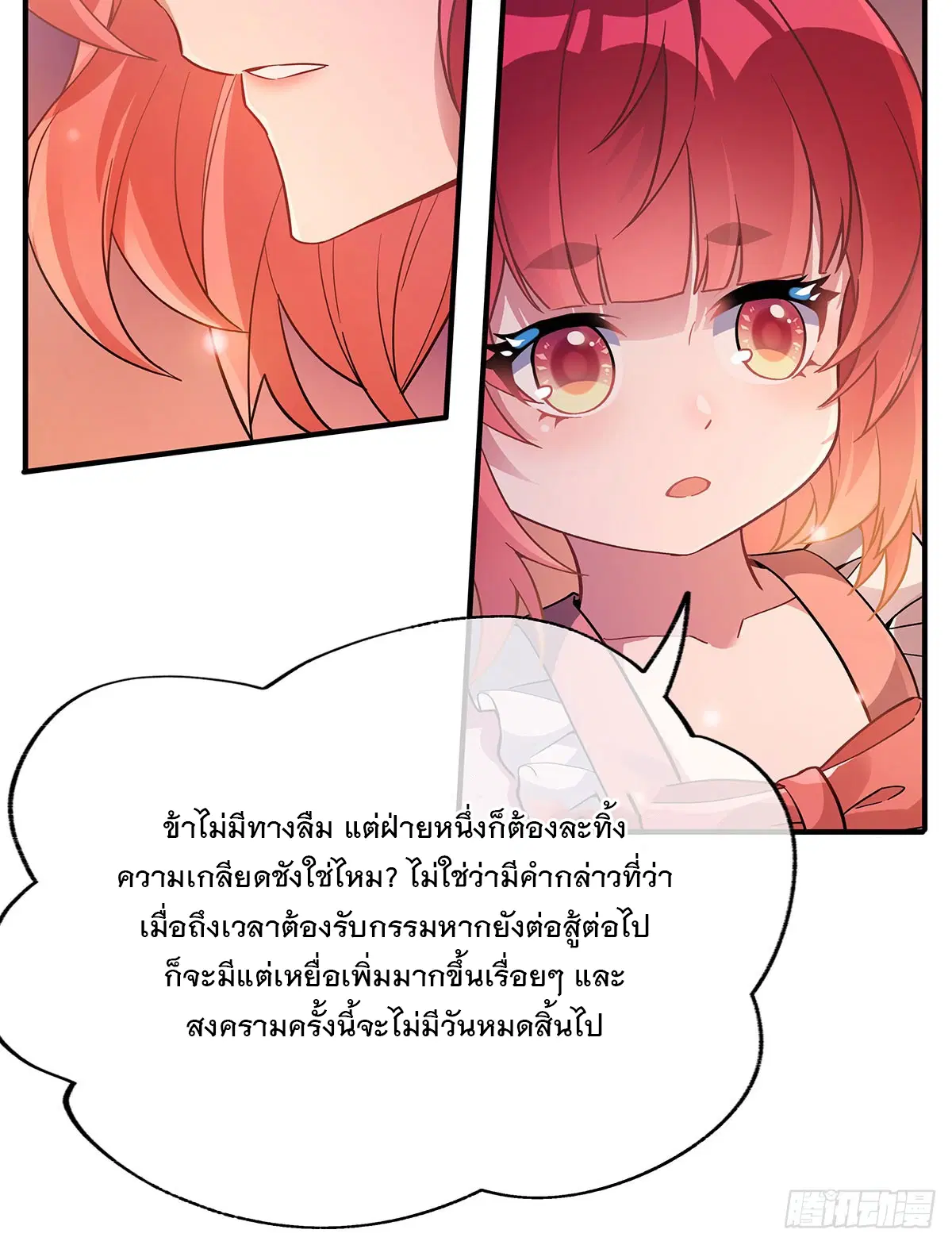 My Female Disciples are all Future Masters of the Heavens ตอนที่ 212 หน้า 49