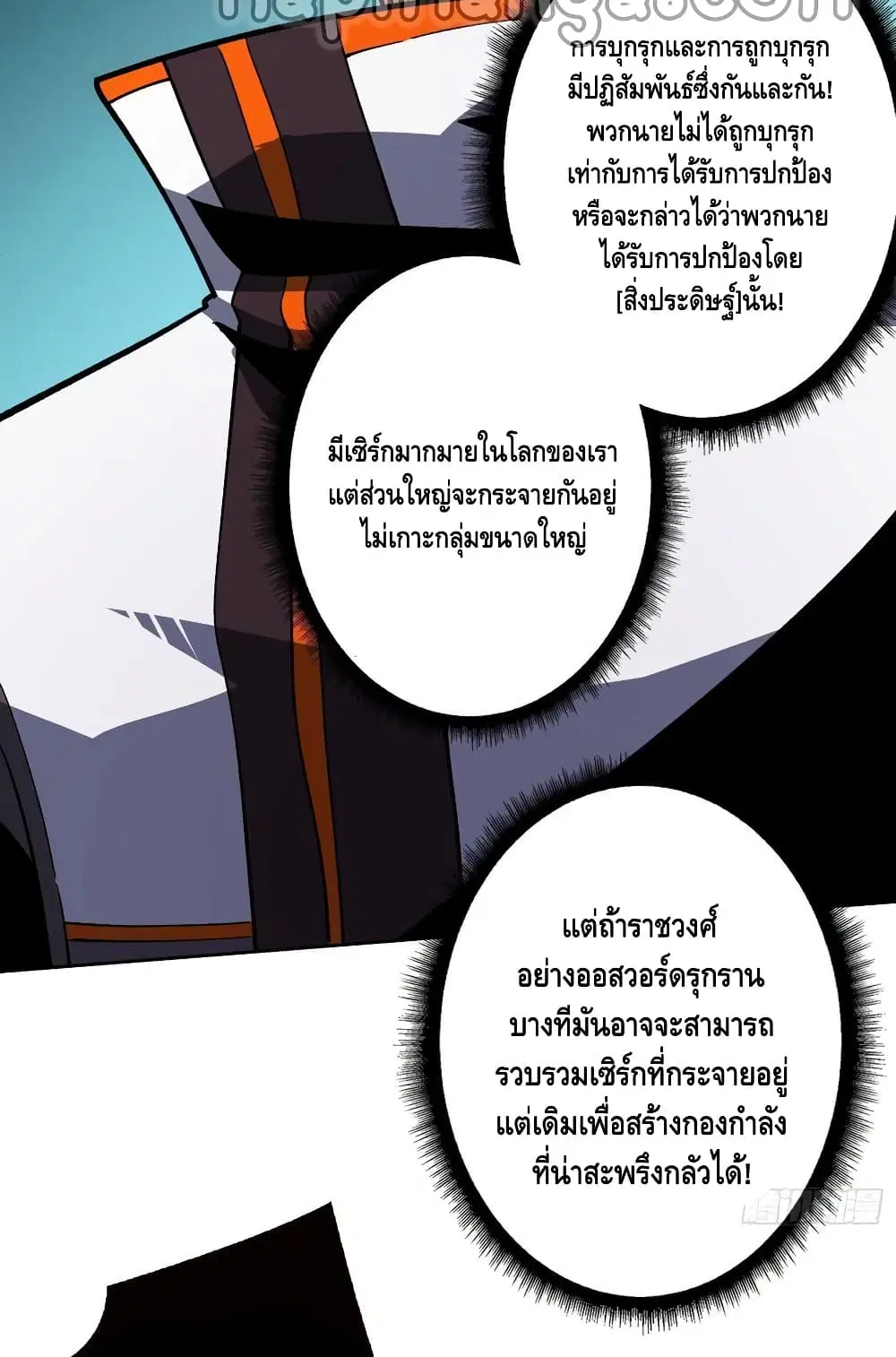 King Account at the Start ตอนที่ 161 หน้า 19
