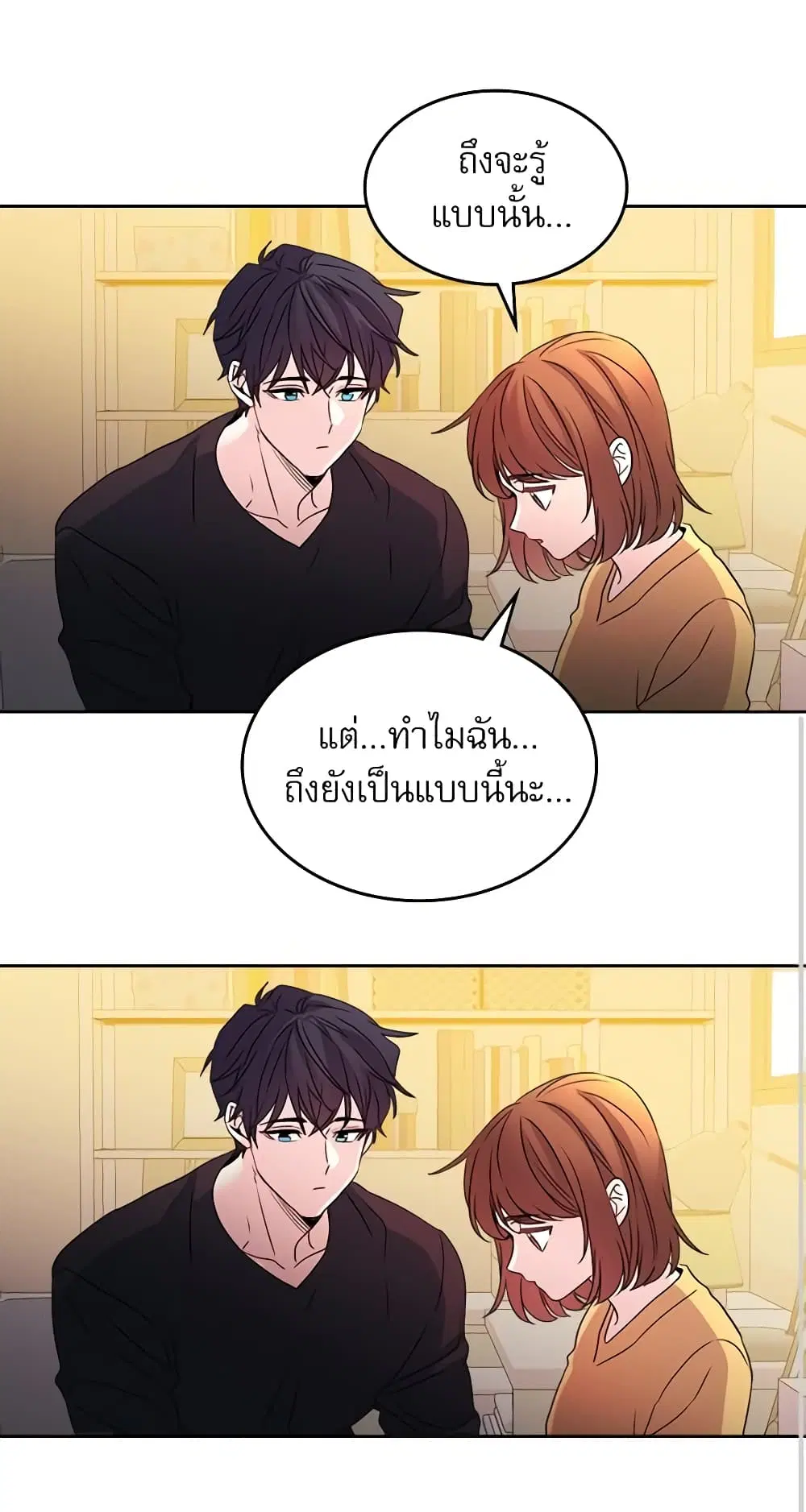 My Life as an Internet Novel ตอนที่ 52 หน้า 21