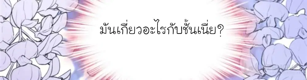 My Beautiful Time with You ตอนที่ 140 หน้า 45