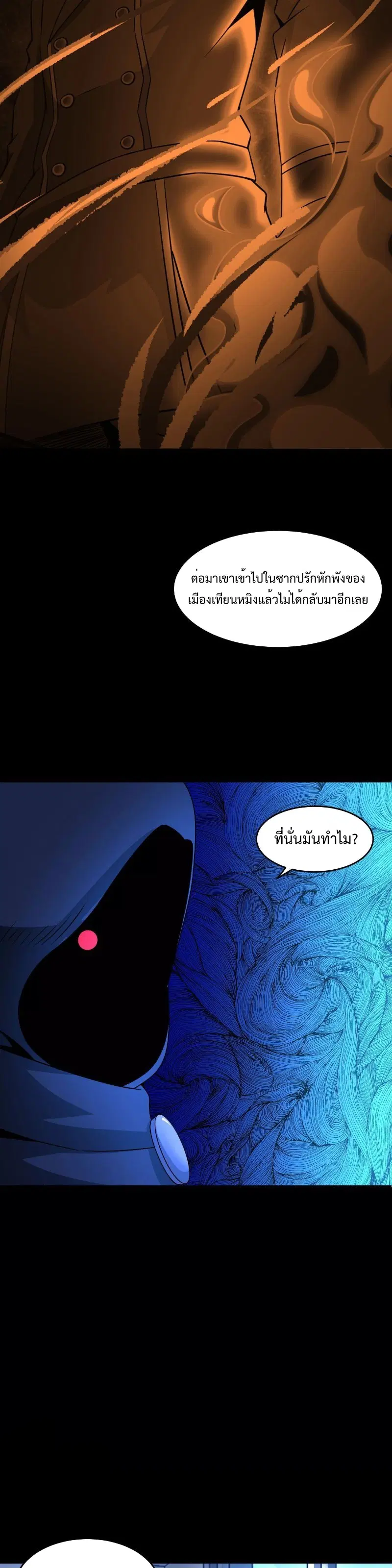 The King of Doom ตอนที่ 309 หน้า 16
