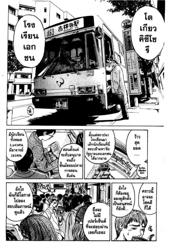 GTO : Great Teacher Onizuka ตอนที่ 8 หน้า 7