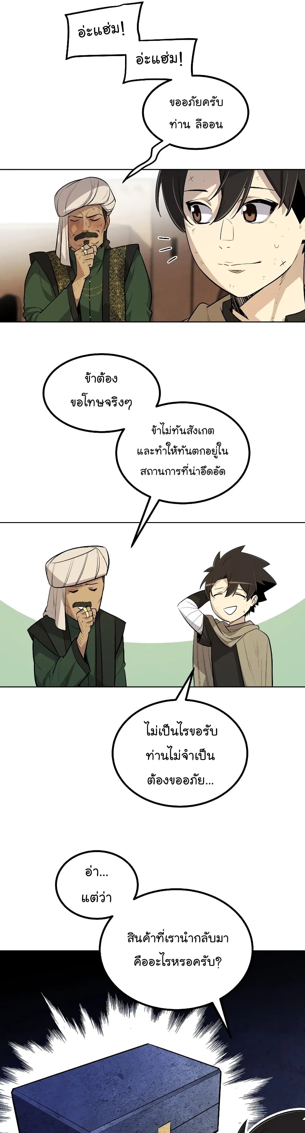 Overpowered Sword ตอนที่ 63 หน้า 26