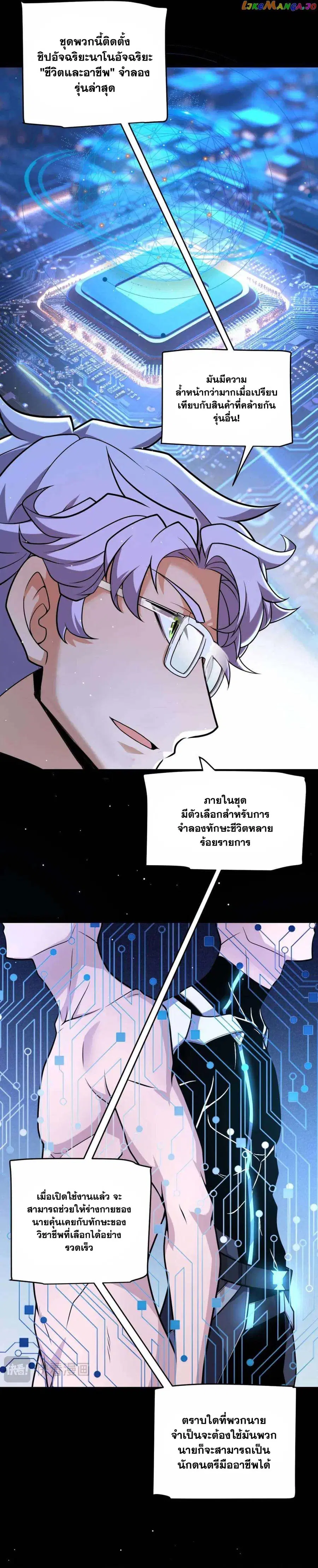 The Game That I Came From ตอนที่ 226 หน้า 4