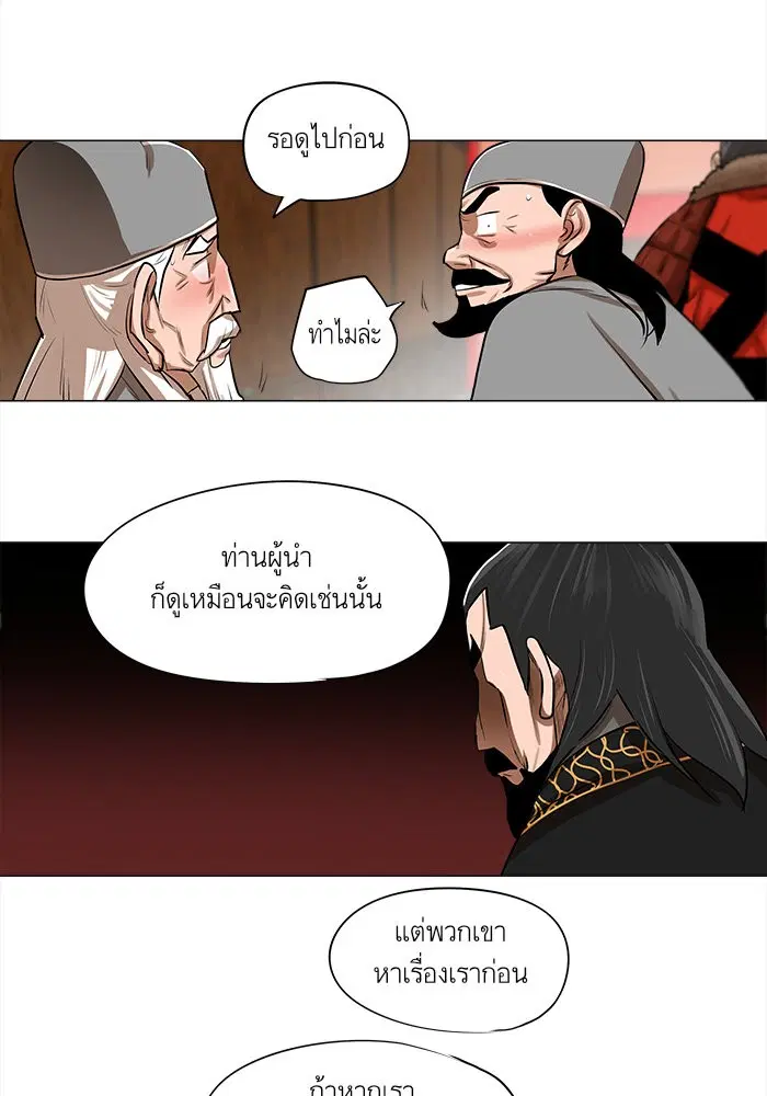 Escort Warrior ตอนที่ 18 หน้า 24