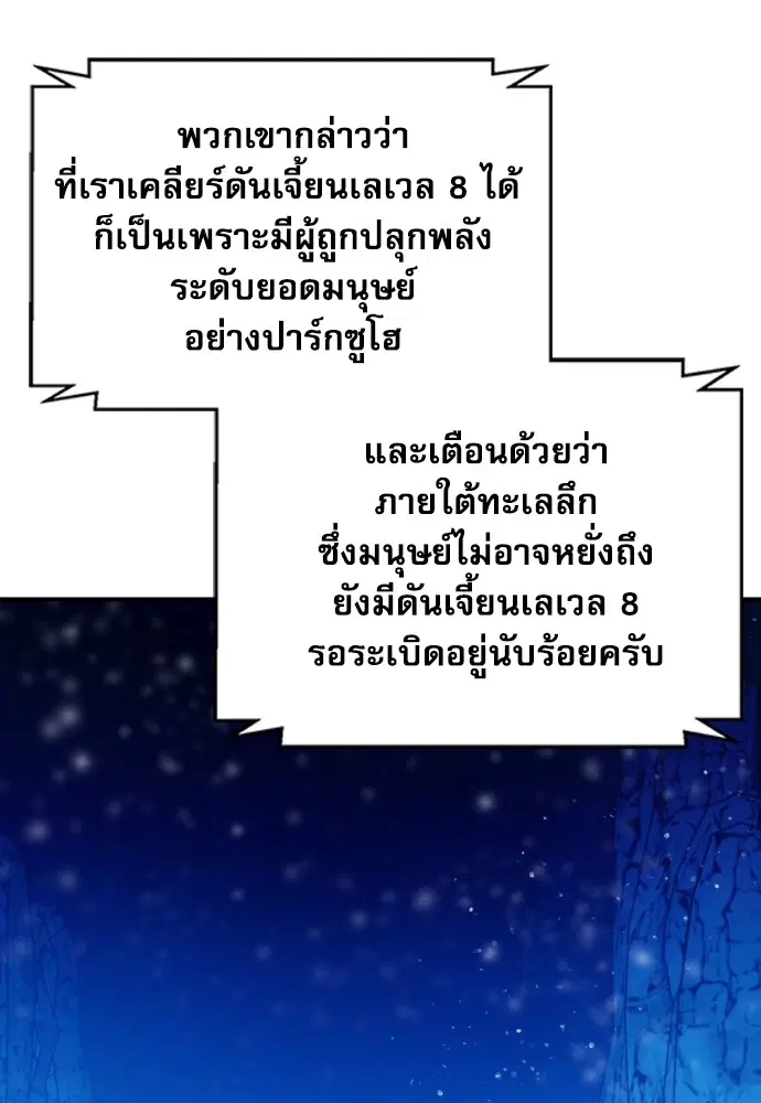 The Druid of Seoul Station ตอนที่ 169 หน้า 25