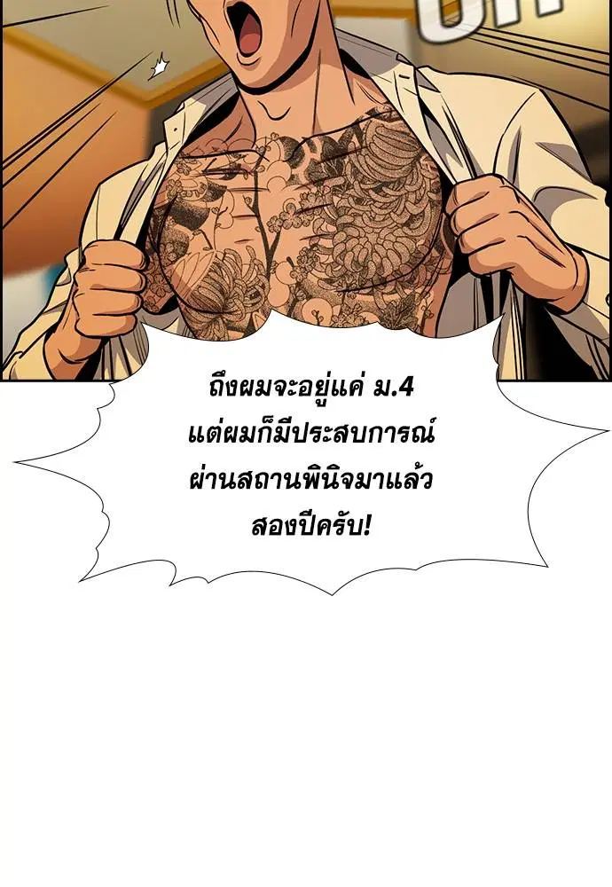 True Education ตอนที่ 143 หน้า 49