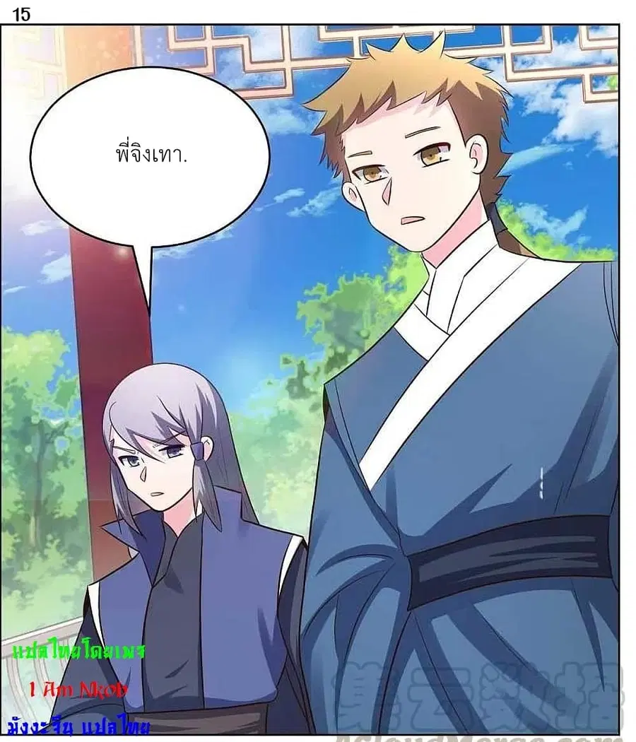 Above All Gods ตอนที่ 210 หน้า 17