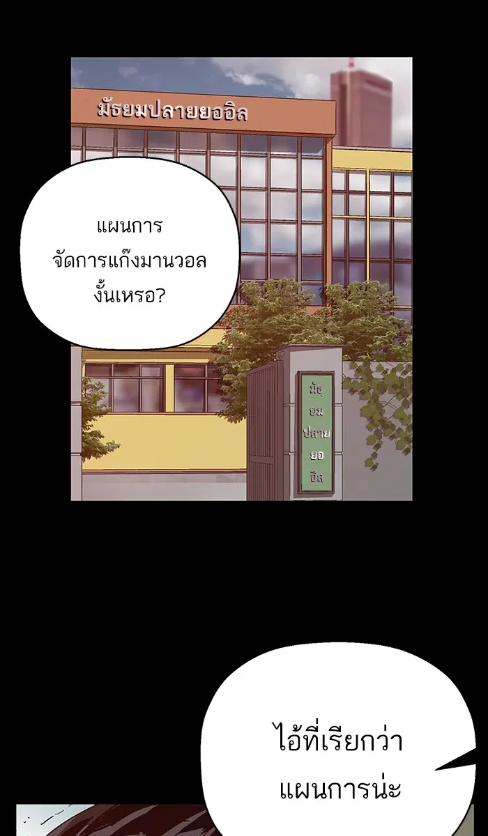 Weak Hero ตอนที่ 132 หน้า 85