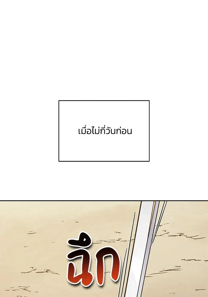 The Lazy Lord Masters the Sword ตอนที่ 108 หน้า 7