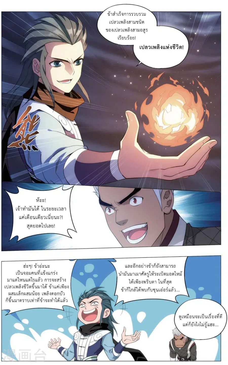 Doupo Cangqiong ตอนที่ 243 หน้า 13