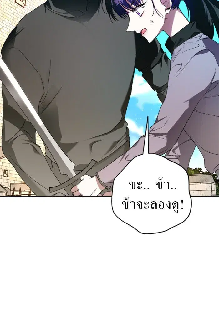 Your Throne ตอนที่ 21 หน้า 73
