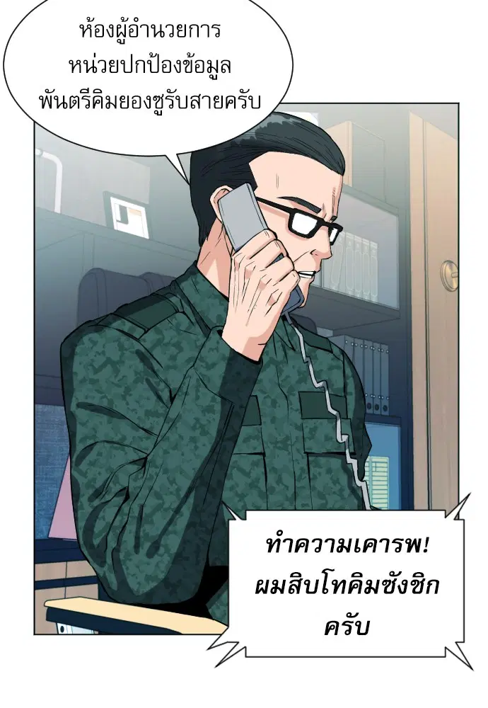Seoul Station Druid ตอนที่ 16 หน้า 115