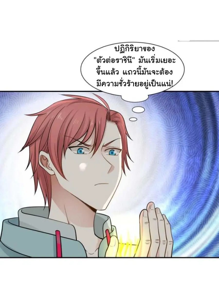 I Have a Dragon in My Body ตอนที่ 51 หน้า 9