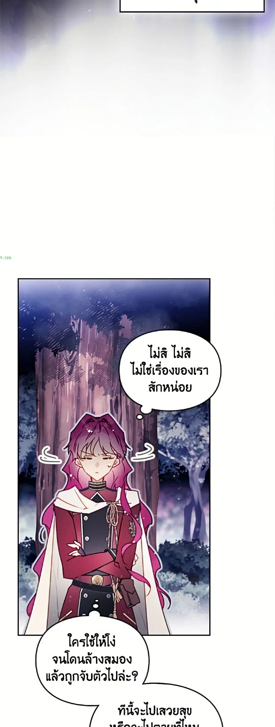 Death Is The Only Ending For The Villainess ตอนที่ 196 หน้า 43