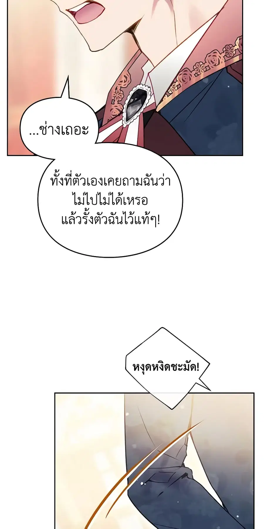 Death Is The Only Ending For The Villainess ตอนที่ 129 หน้า 42