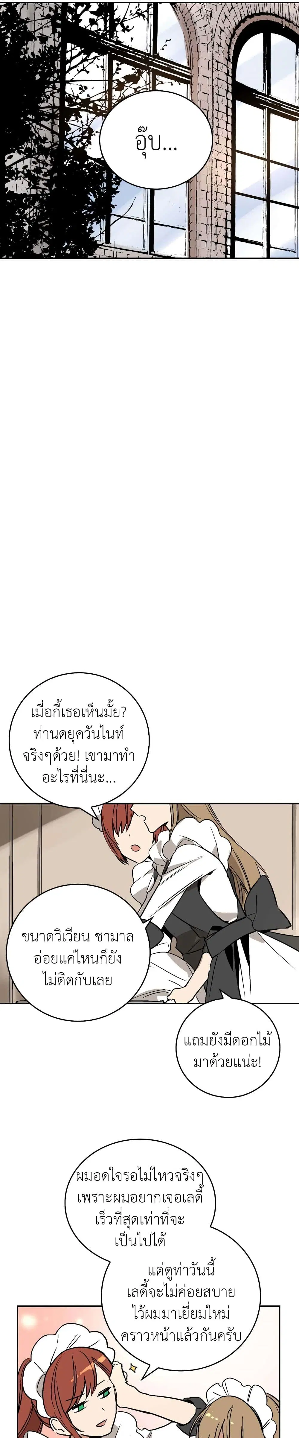 The Reason Why Raeliana Ended up at the Duke’s Mansion ตอนที่ 5 หน้า 10