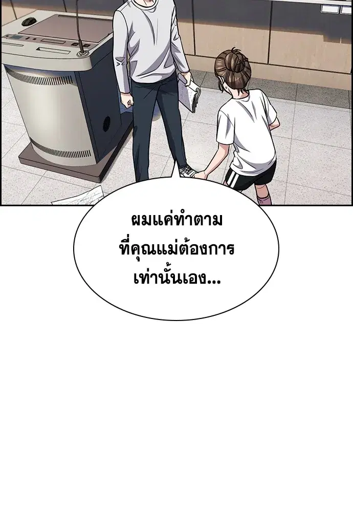 True Education ตอนที่ 158 หน้า 196